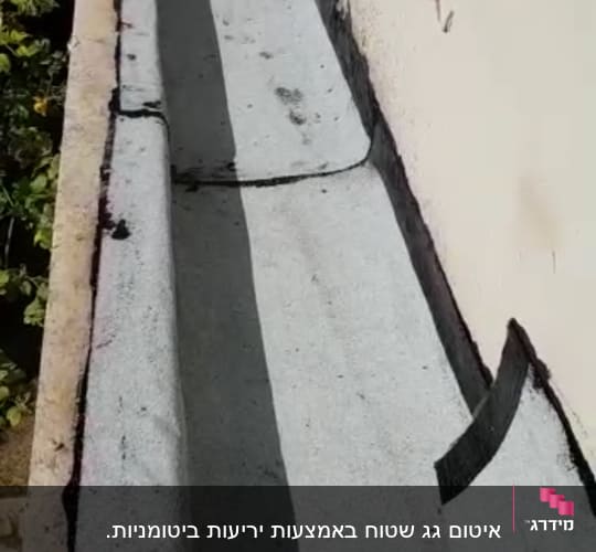 יריעות איטום על גג שטוח עם קצוות מודבקים